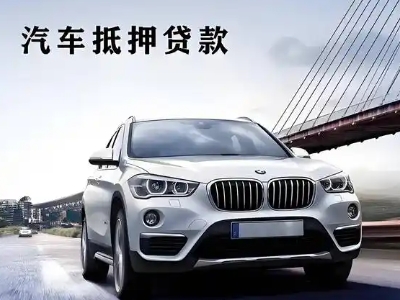 德城车抵贷如何办理押车和不押车?